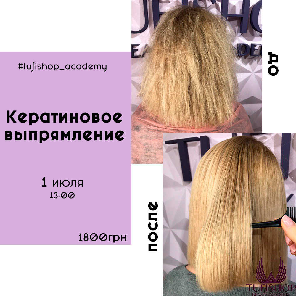 РАСПРОДАНО! Кератиновое выпрямление