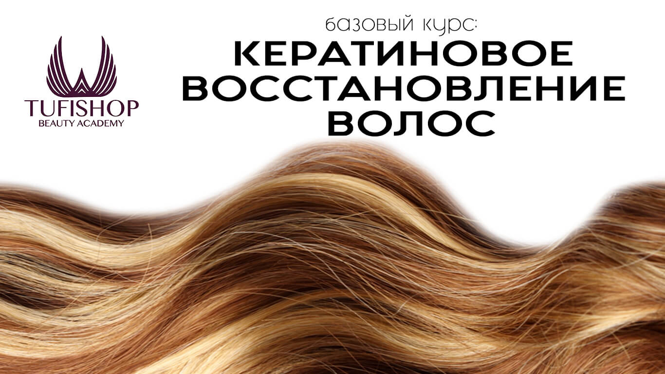 РАСПРОДАНО! Кератиновое выпрямление