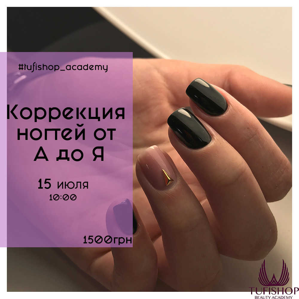 РАСПРОДАНО! Коррекция ногтей от А до Я