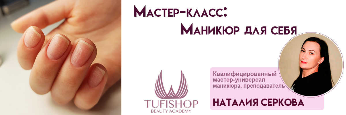 РАСПРОДАНО! Мастер-класс: Маникюр для себя