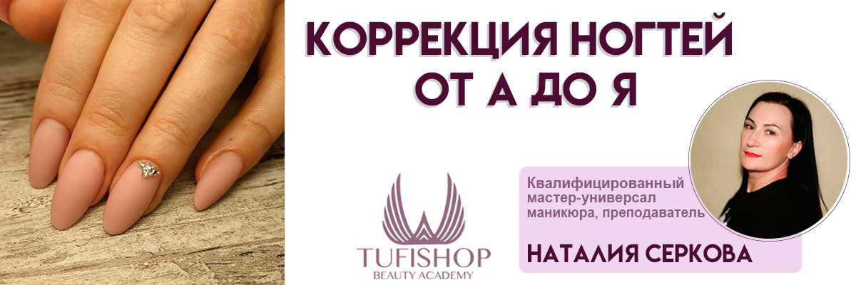 РАСПРОДАНО! Коррекция ногтей от А до Я