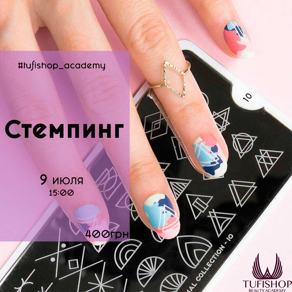 РАСПРОДАНО! Стемпинг