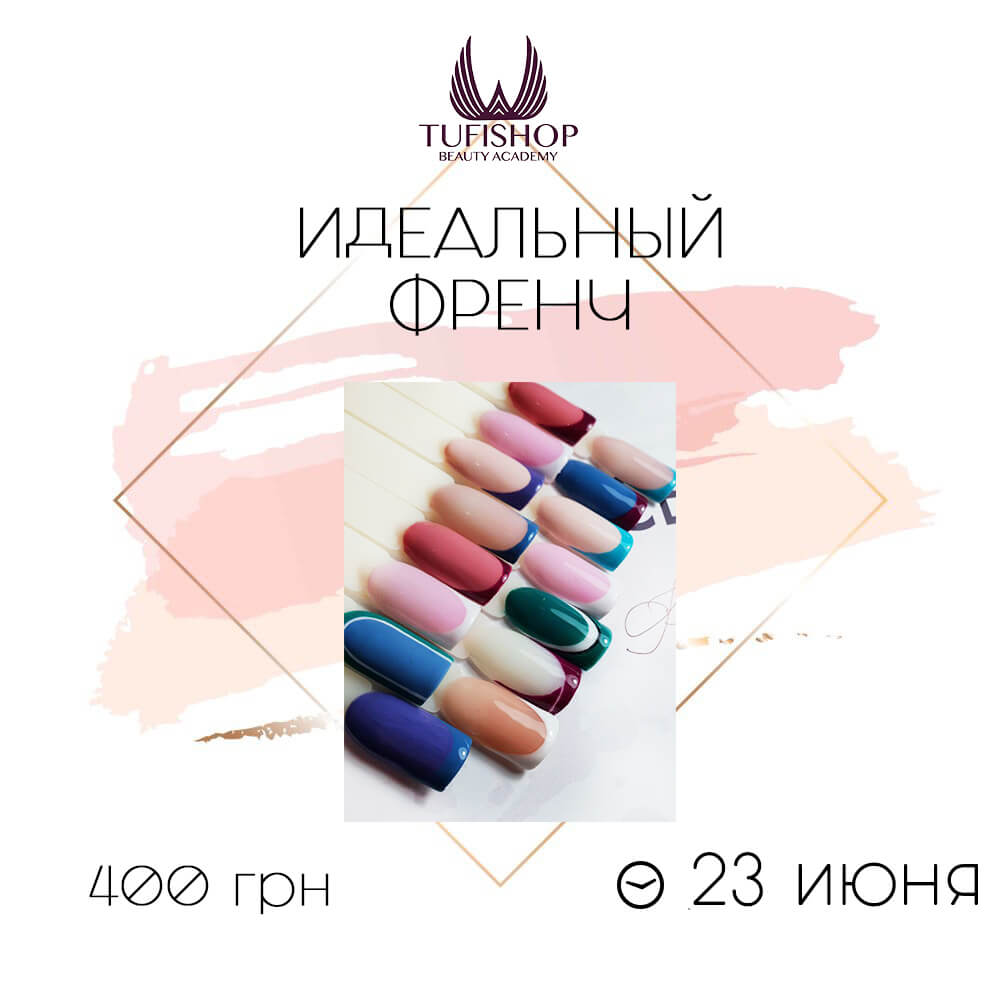 РАСПРОДАНО! Идеальный Френч