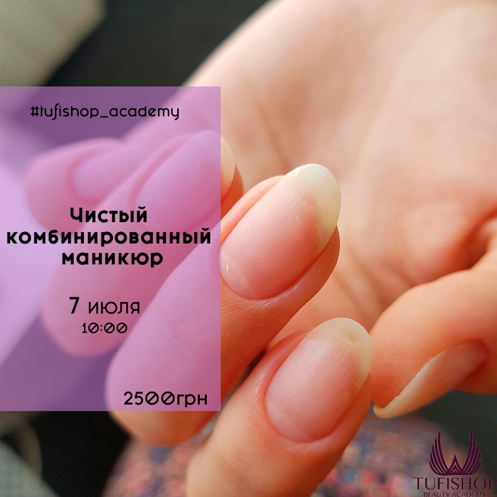 РАСПРОДАНО! Чистый комбинированный маникюр