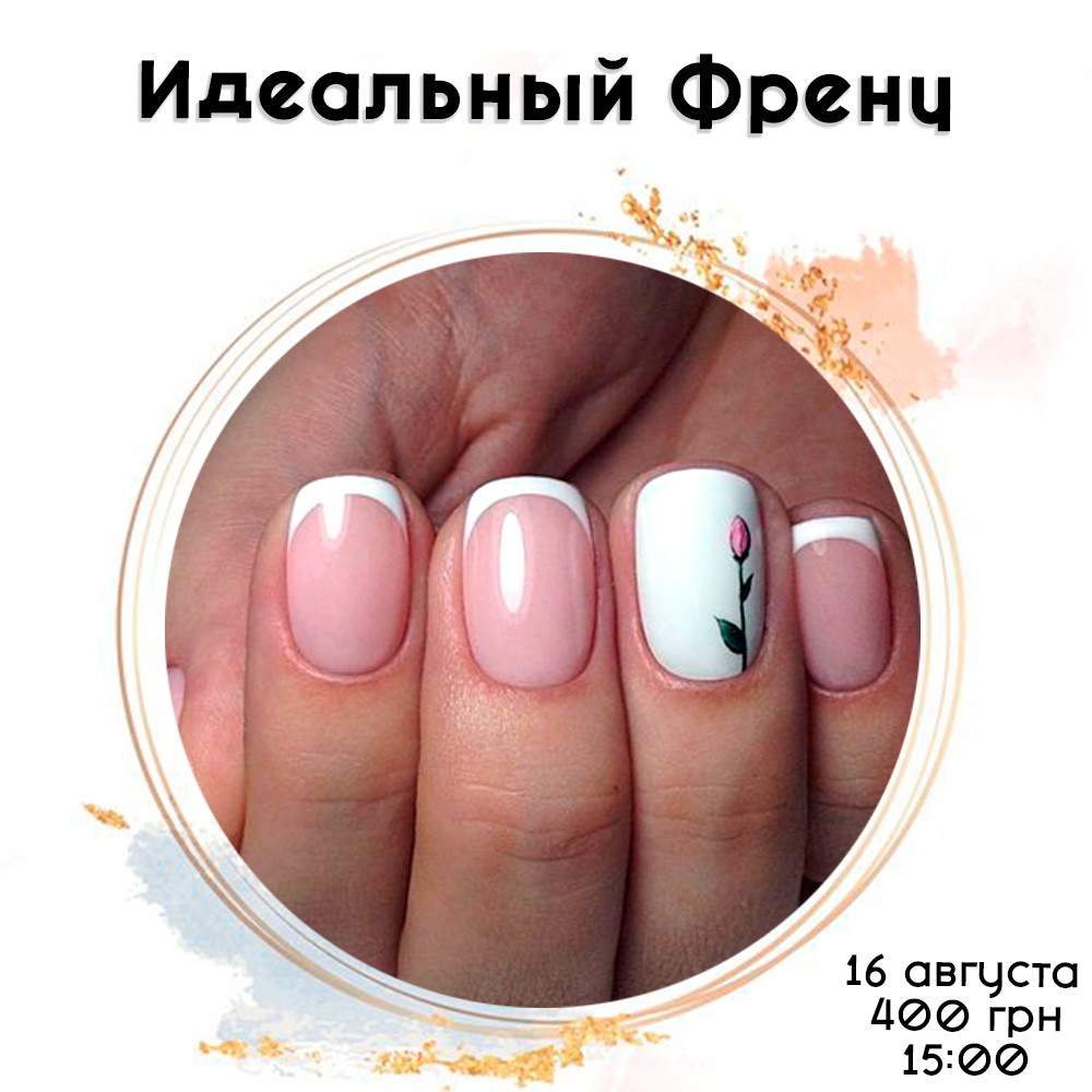РАСПРОДАНО! Идеальный Френч