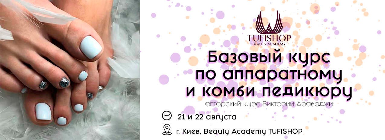 РАСПРОДАНО! Аппартный и комбинированный педикюр