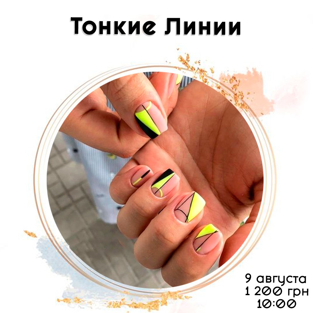 РАСПРОДАНО! Тонкие Линии