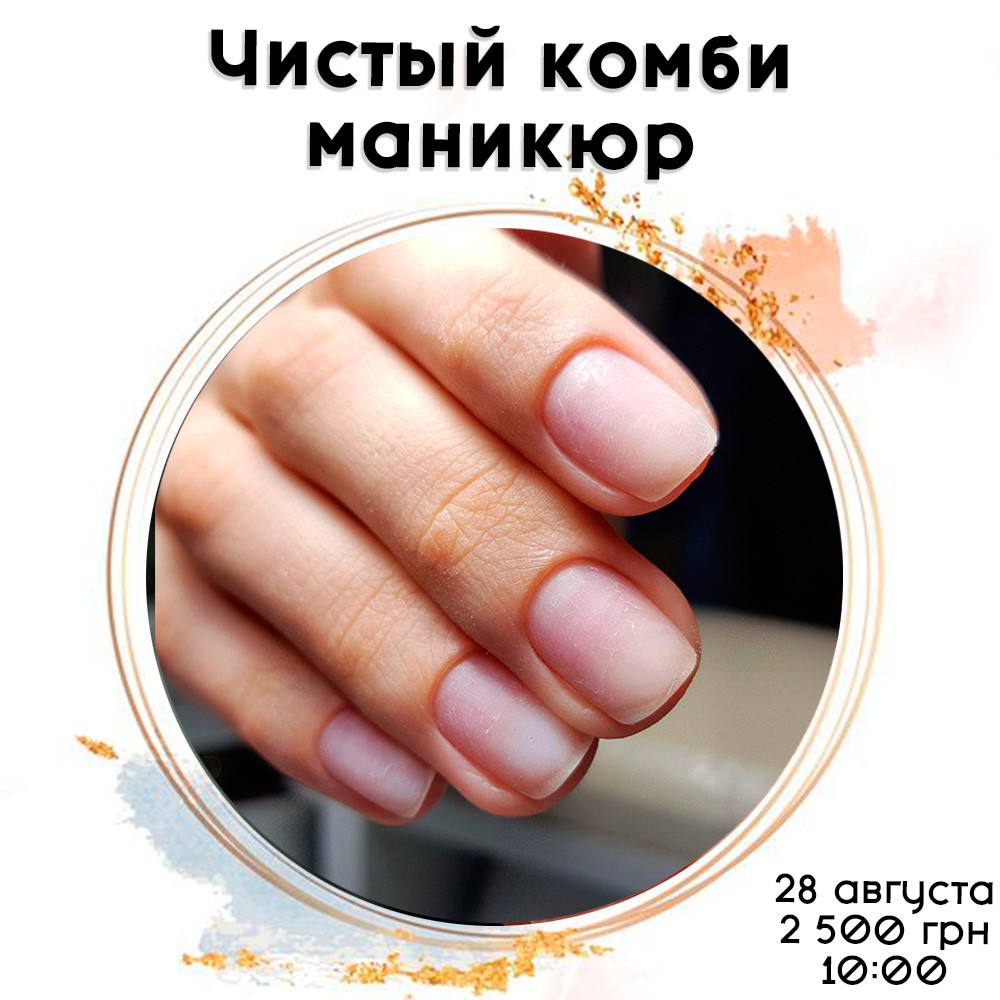 РАСПРОДАНО! Чистый комбинированный маникюр