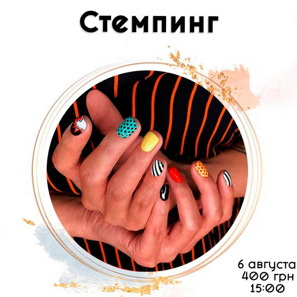 РАСПРОДАНО! Стемпинг