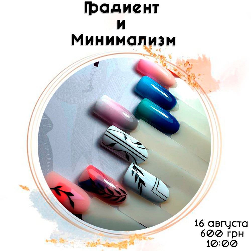 РАСПРОДАНО! Градиент и Минимализм