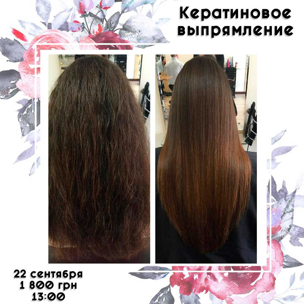 РАСПРОДАНО! Кератиновое выпрямление