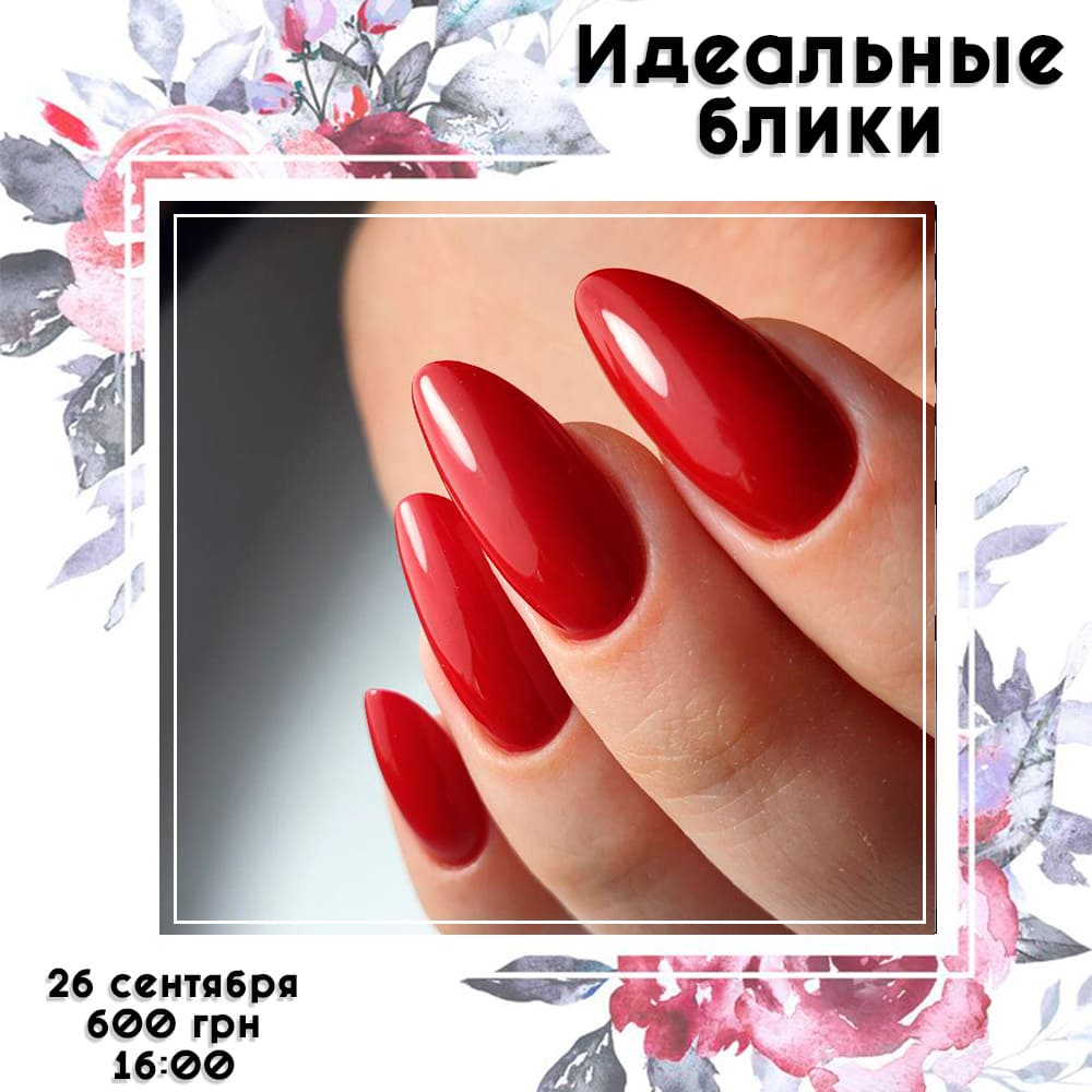 РАСПРОДАНО! Выравнивание. Идеальные блики