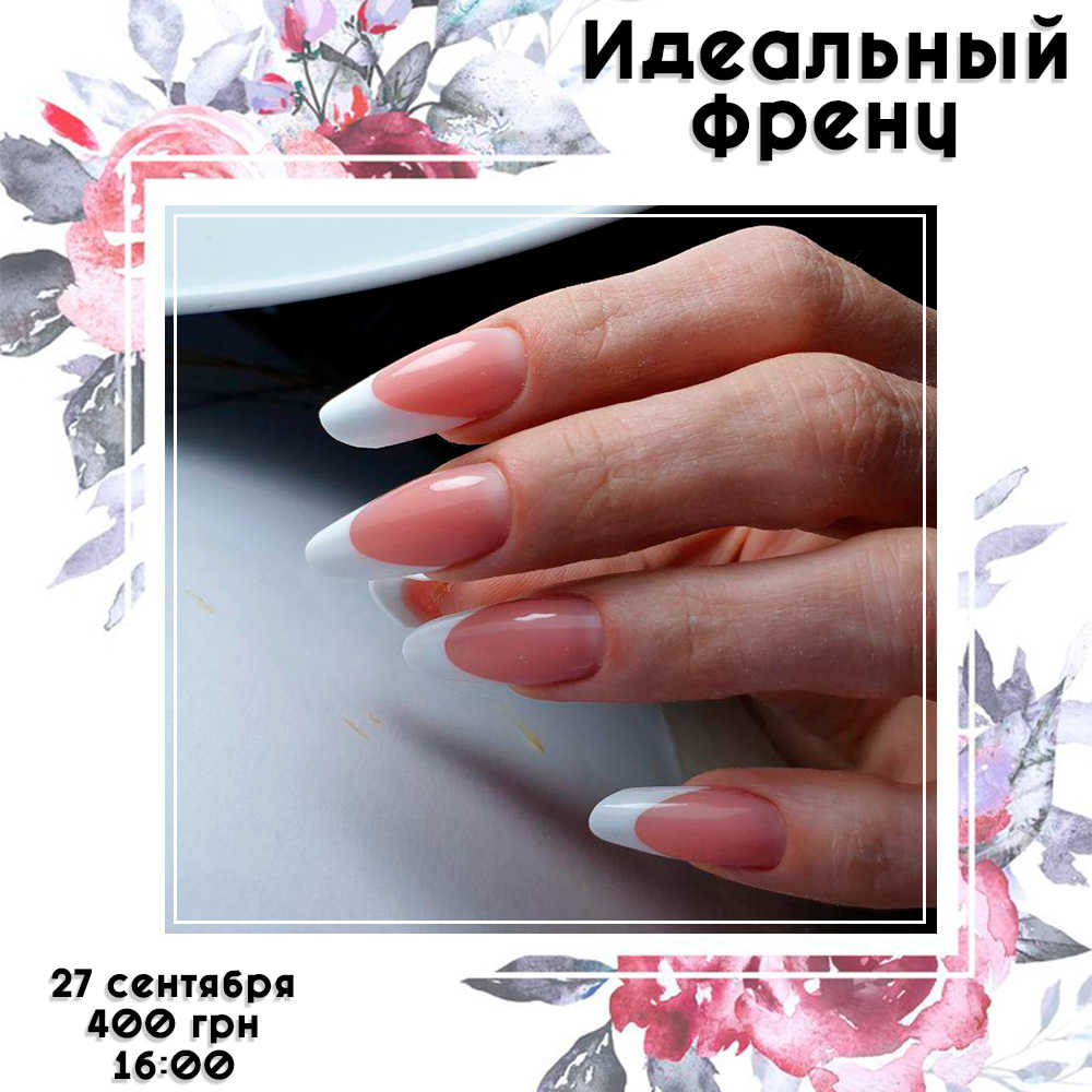 РАСПРОДАНО! Идеальный Френч
