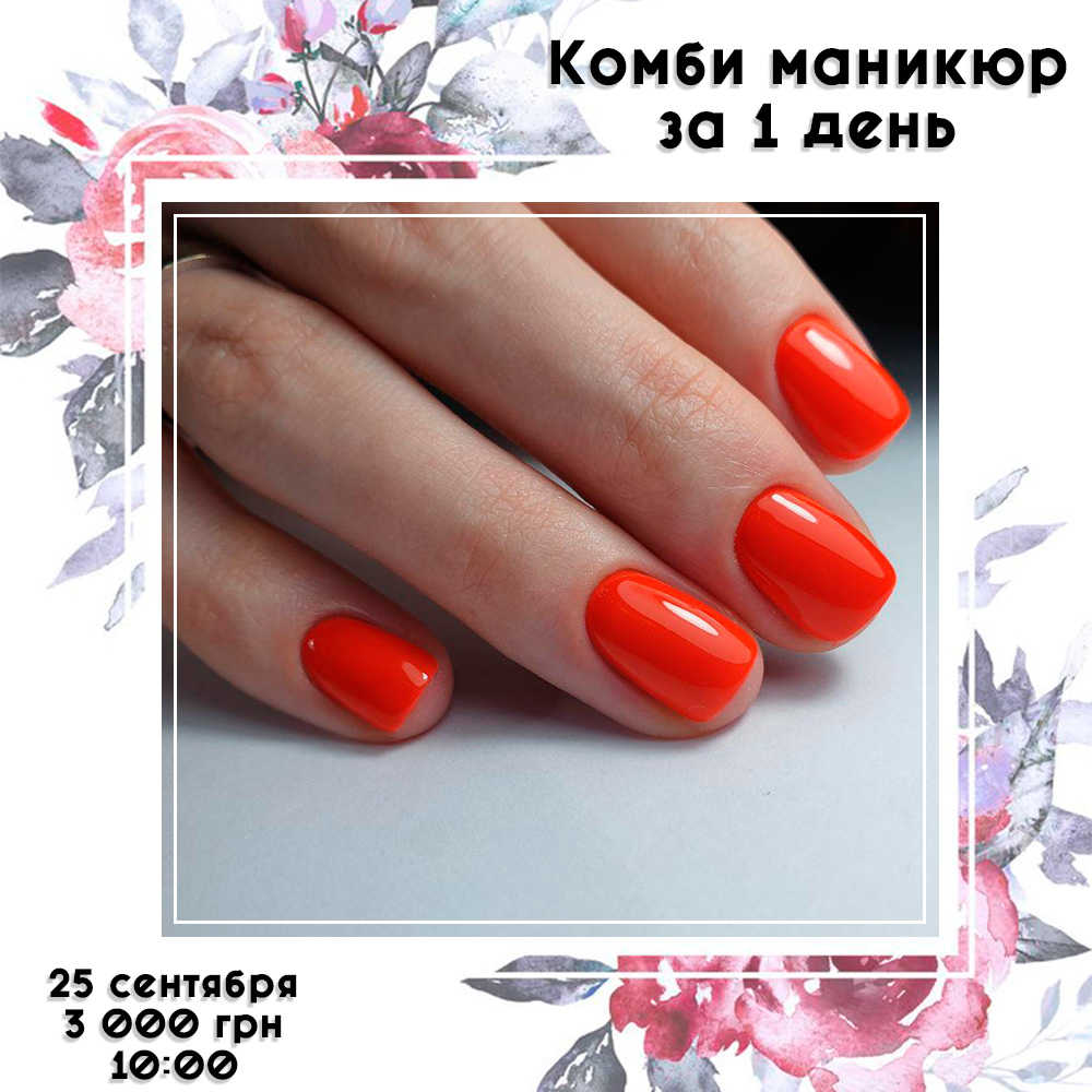 РАСПРОДАНО! Комбинированный маникюр за 1 день