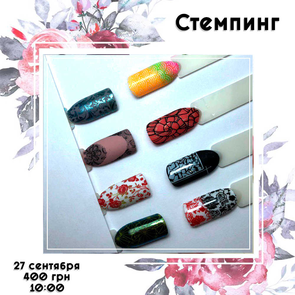 РАСПРОДАНО! Стемпинг
