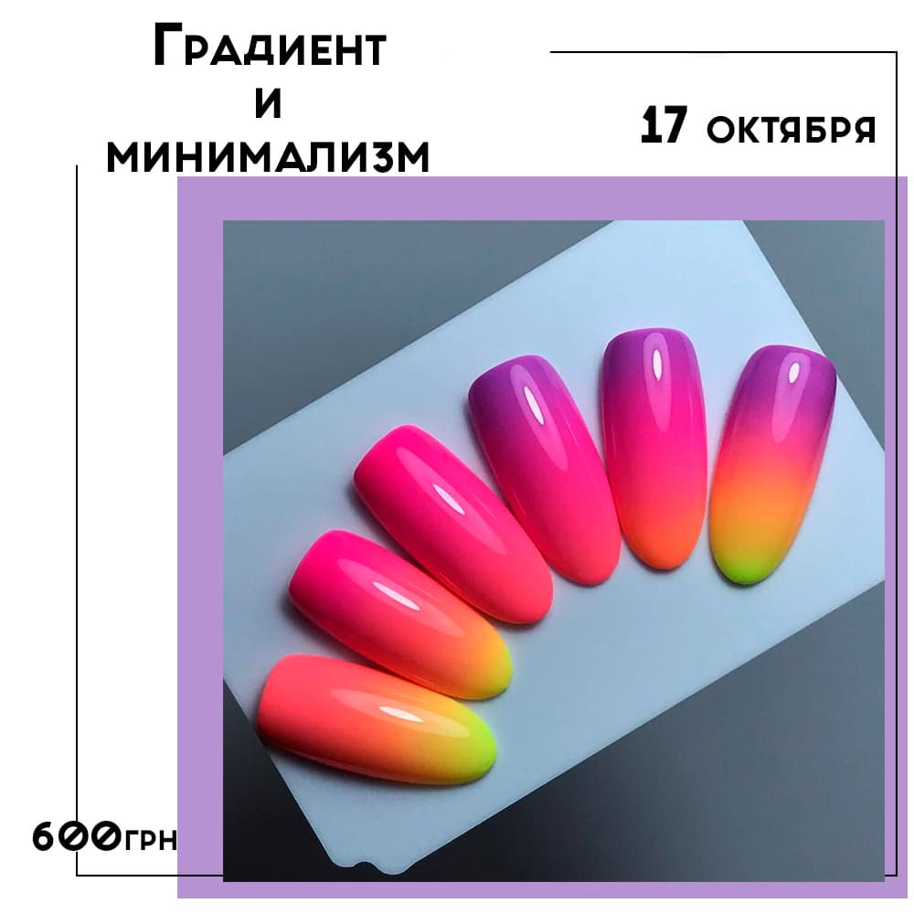 РАСПРОДАНО! Градиент и Минимализм