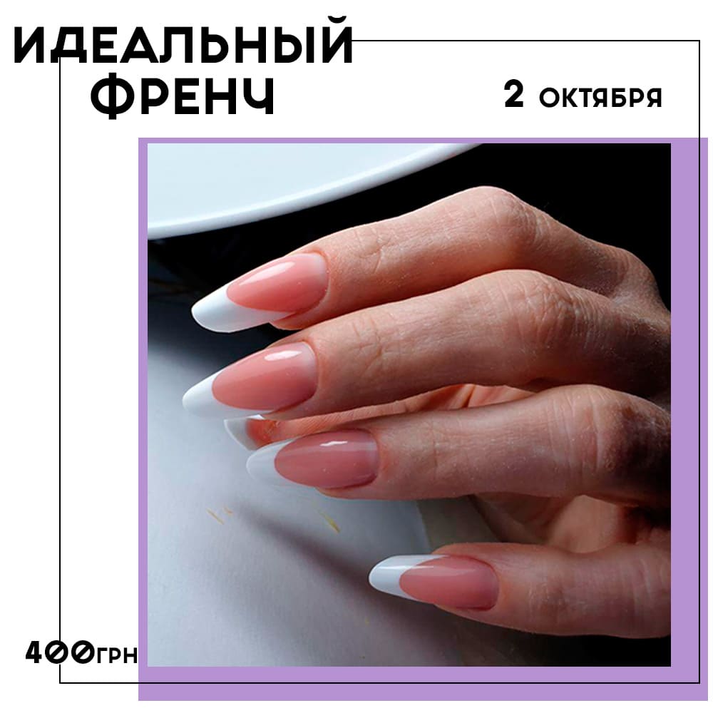 РАСПРОДАНО! Идеальный Френч