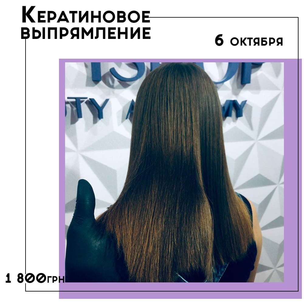 РАСПРОДАНО! Кератиновое выпрямление