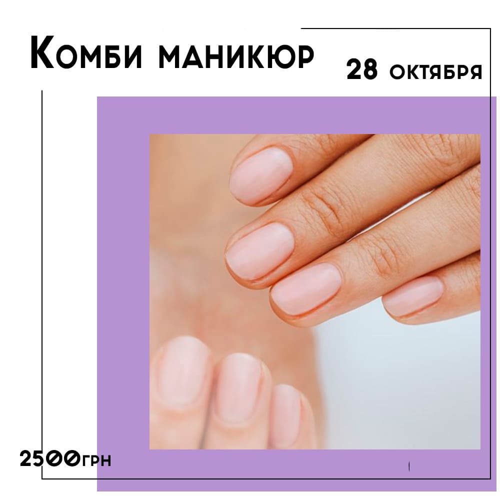 РАСПРОДАНО! Чистый комбинированный маникюр
