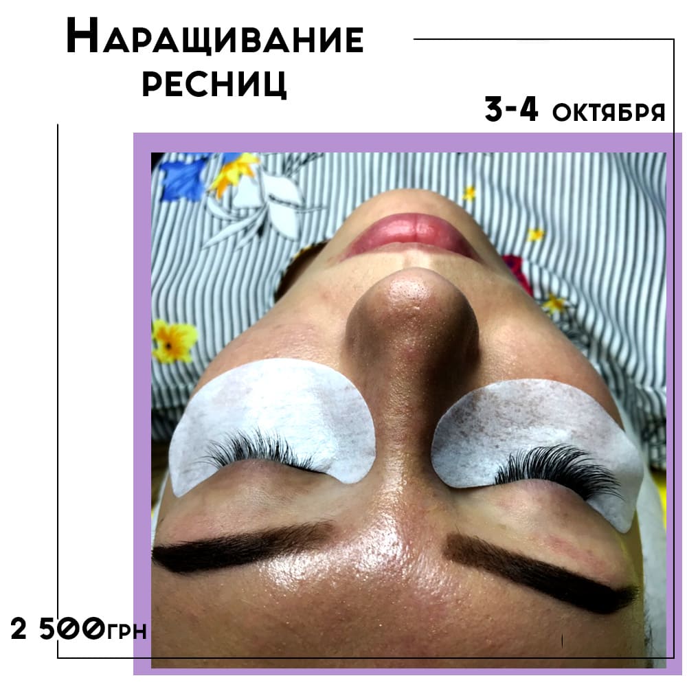 РАСПРОДАНО! Курс наращивания ресниц