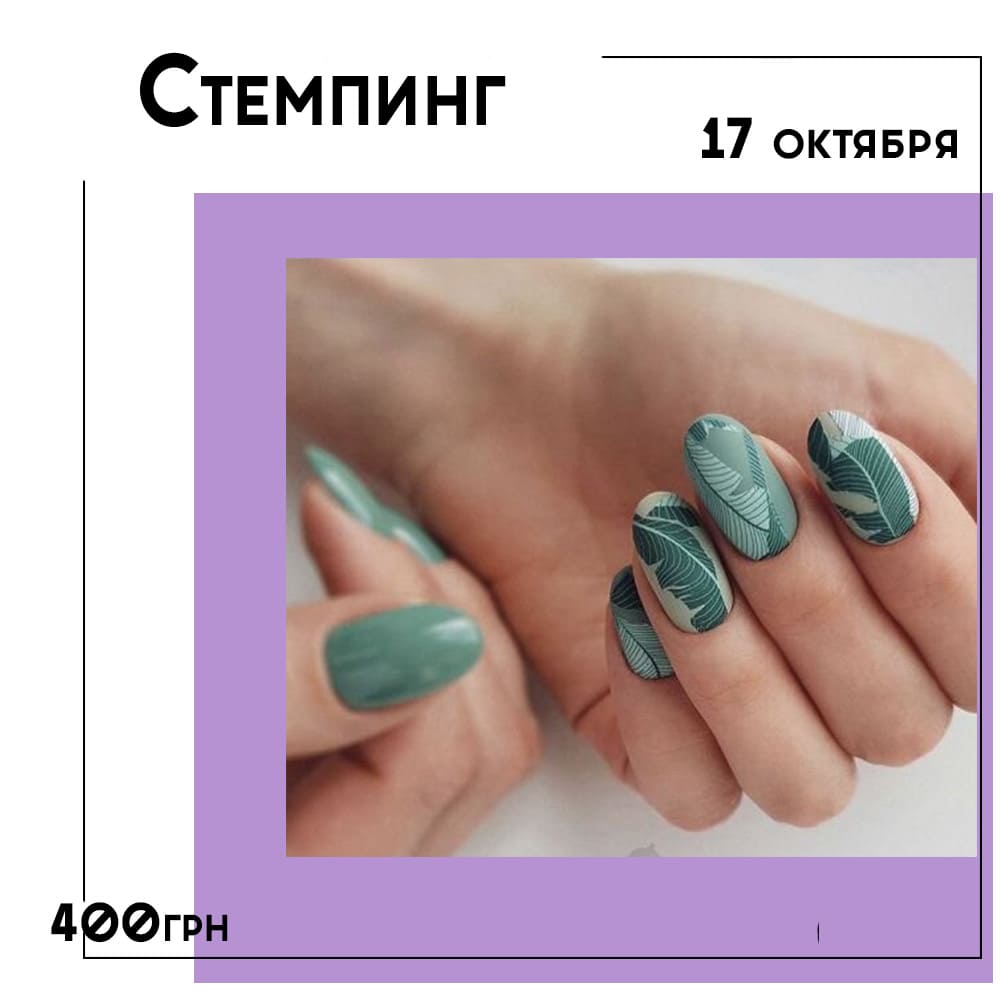 РАСПРОДАНО! Стемпинг