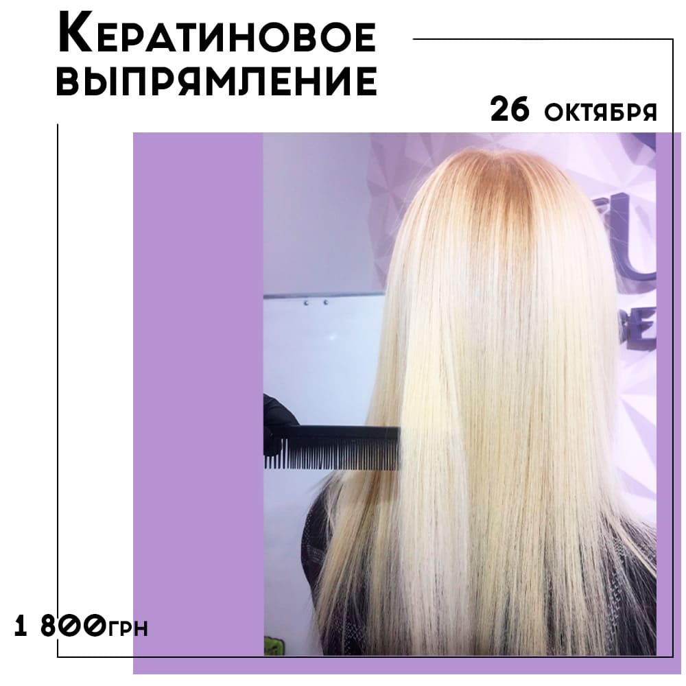 РАСПРОДАНО! Кератиновое выпрямление