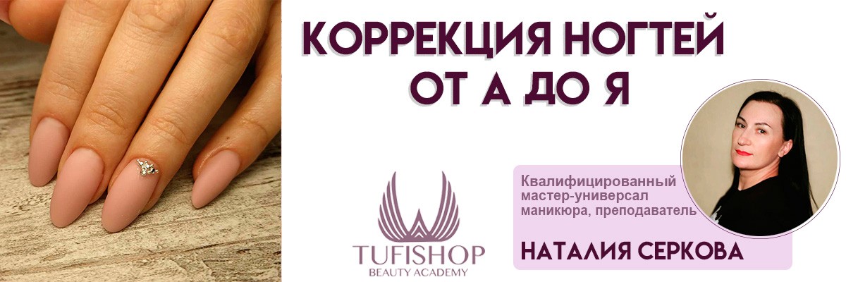 РАСПРОДАНО! Коррекция ногтей от А до Я
