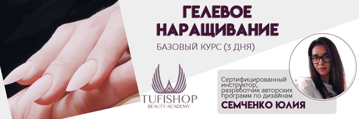 РАСПРОДАНО!Моделирование. Полигель + гель. Выкладка френч.