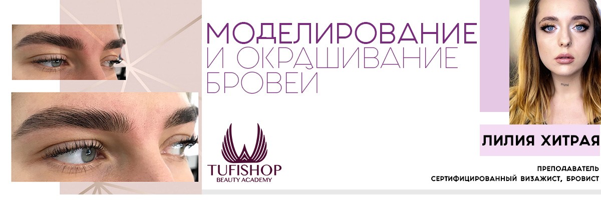 РАСПРОДАНО! Моделирование и окрашивание бровей