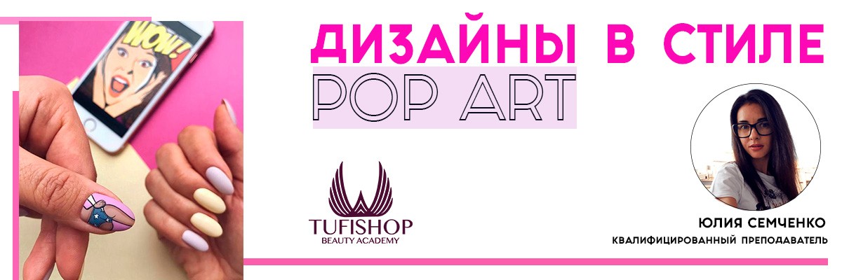 РАСПРОДАНО! Дизайны в стиле "POP ART"
