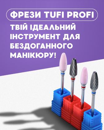 Фрези TUFI profi