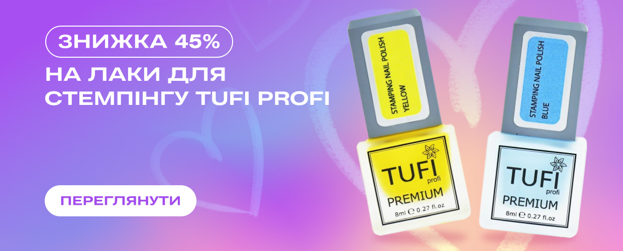 Скидка 45% на лаки для стемпинга TUFI profi!