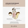 Масло-полировщик Dark Soft Peony 30 мл (DPOLISHINGOIL) - Фото №2