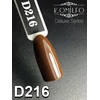 Гель-лак KOMILFO Deluxe Series №D216 темно-коричневый 8 мл (111216) - Фото №2