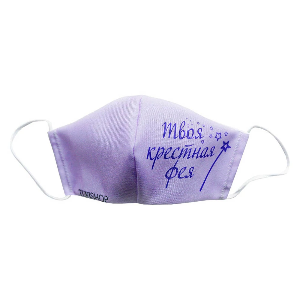 Маска TUFISHOP Твоя крестная фея в индивидуальной упаковке 1 шт (0099112)