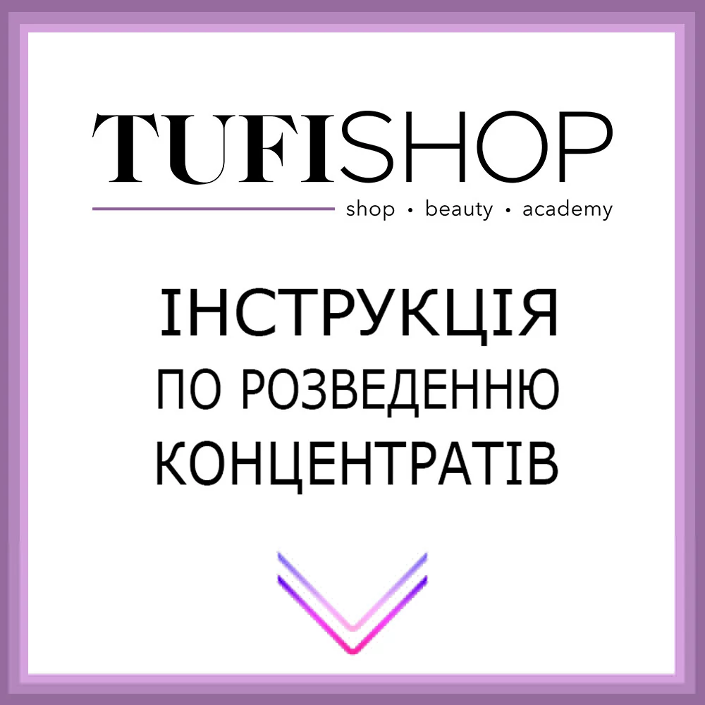 Инструкция по разведению БиоЛонг - концентрат для дезинфекции инструментов