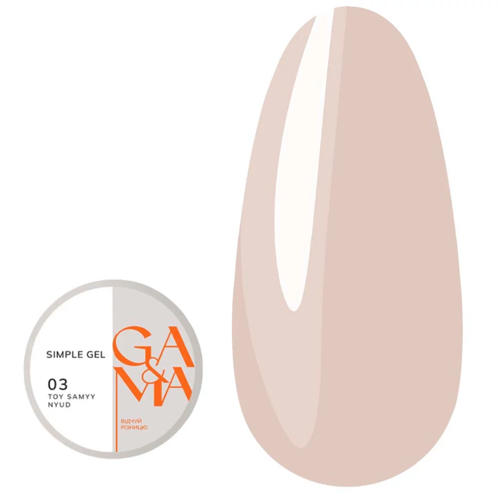Гель для наращивания GA&MA Simple gel №003 тот самый нюд 30 мл (7702939) - Фото №1