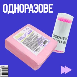 Одноразовое