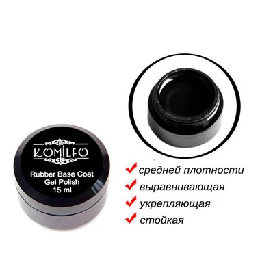 KOMILFO Rubber Base каучуковая база для гель-лака без кисточки 15 мл (441501) - Фото №2