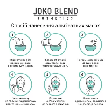 Альгінатна маска JOKO BLEND очищаюча із вугіллям  20 г (4823109400740) - Фото №3