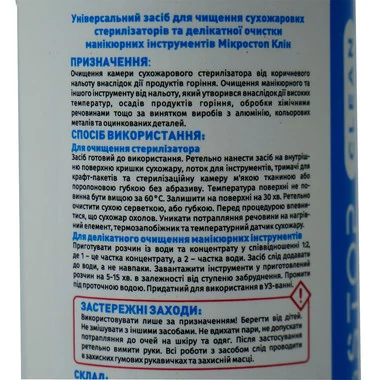 Средство MICROSTOP Clean для очистки сухожаров 500  мл (473) - Фото №2