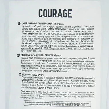 Сахарный скраб COURAGE candy 250 мл (4823083025281) - Фото №2