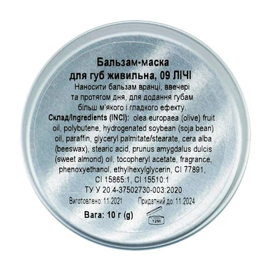 Бальзам-маска для губ питательная COLOUR INTENSE LIP CARE №9 личи 10 г (4823083019433) - Фото №3