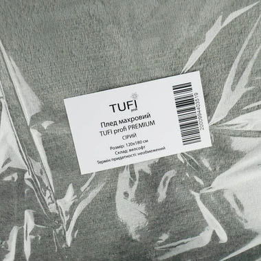 Плед TUFI profi PREMIUM махра велсофт серый 120х180 см (0104269) - Фото №3