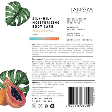 Молочко для тела TANOYA с шелком Тропический коктейль 200 мл (230801) - Фото №2