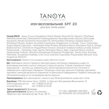 Крем увлажняющий TANOYA с SPF 20 для всех типов кожи 50 мл - Фото №2