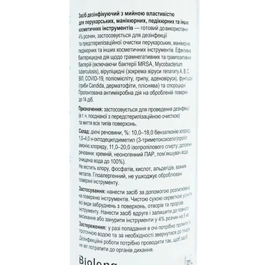 Раствор BIOLONG для дезинфекци инструментов 4% 250 мл - Фото №2