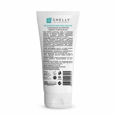 Регенирирующий крем SHELLY для ног с алантоином экстрактом бамбука и маслом ши 45 мл (4823109403925) - Фото №2