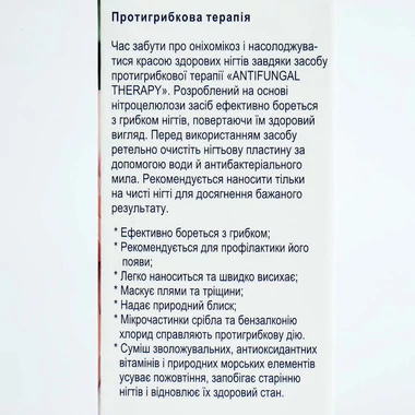 Уход за ногтями DB cosmetic Противогрибковая терапия 10 мл (00633) - Фото №4