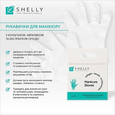 Перчатки Shelly одноразовые для маникюра со смягчающим кремом 1 пара - Фото №3